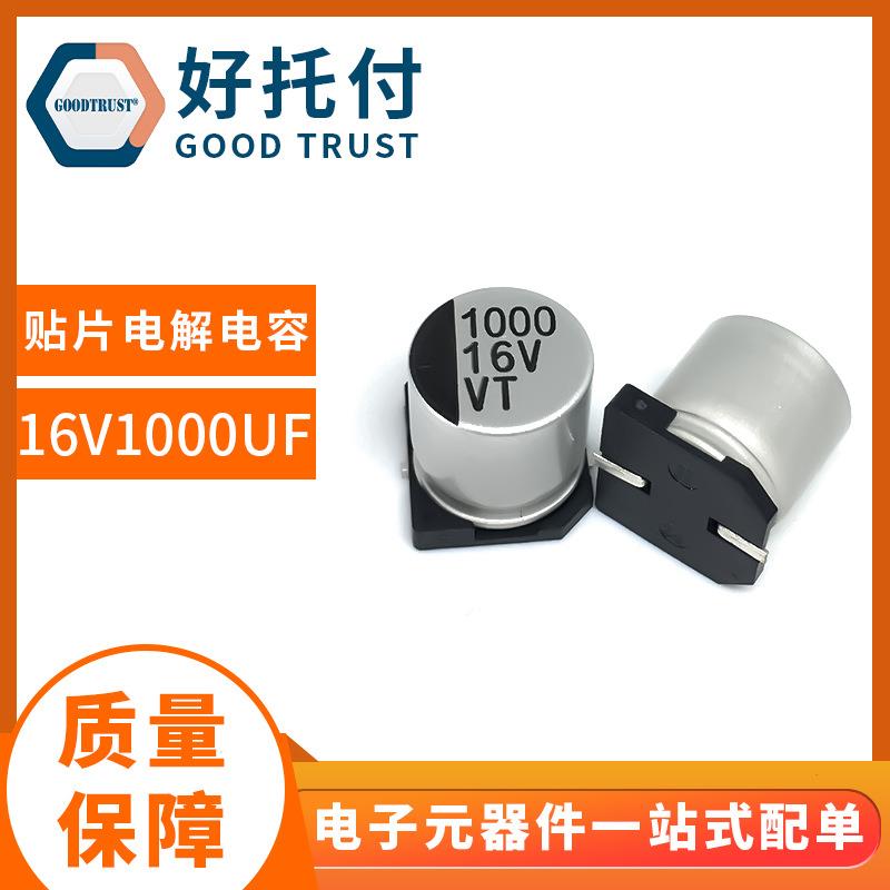 电容器 贴片电解电容 16v1000uf 10*10.5 1000uf电容 SMD VT系列