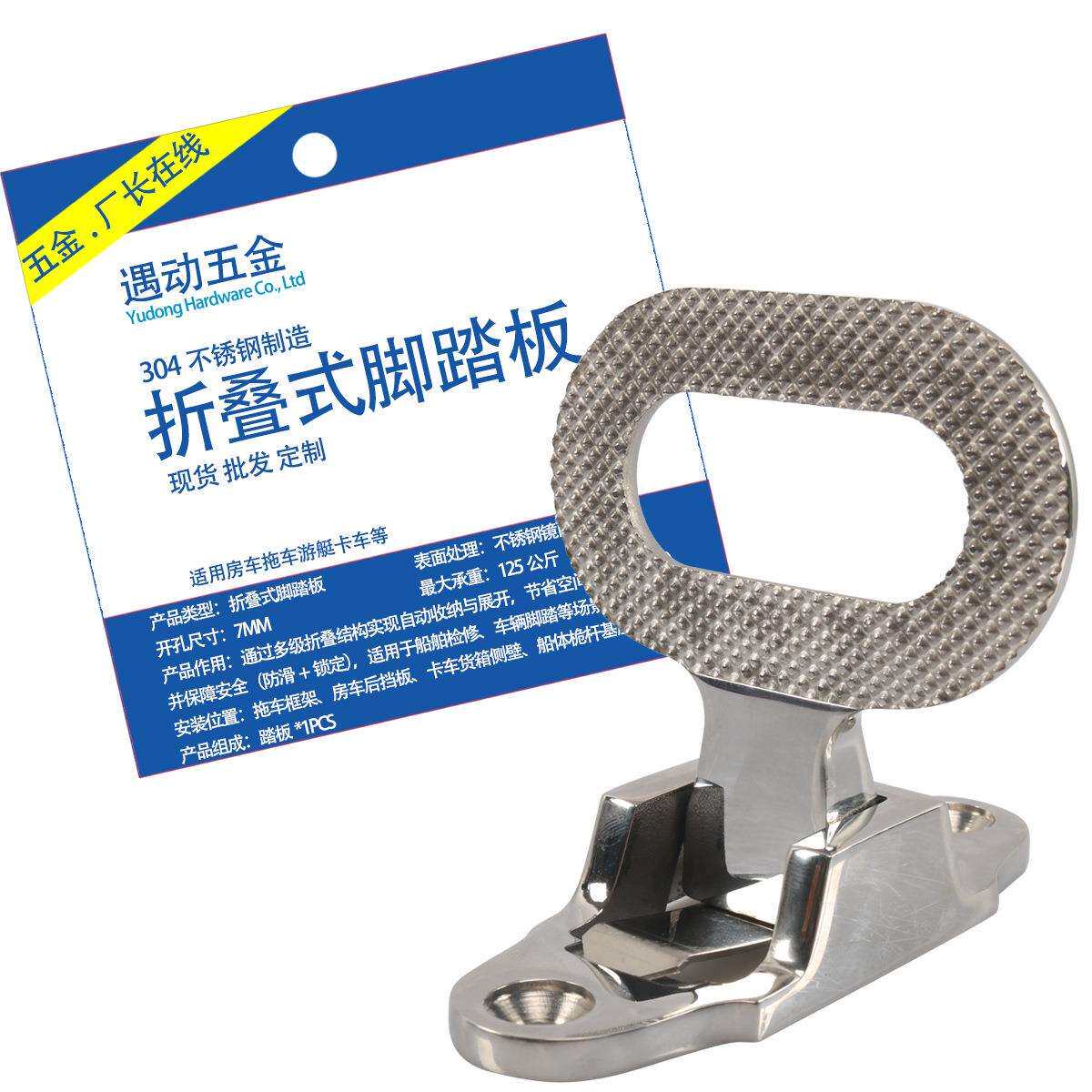 工厂不锈钢折叠脚踏板攀爬马蹄蹬房车拖车游艇卡车外用脚蹬子