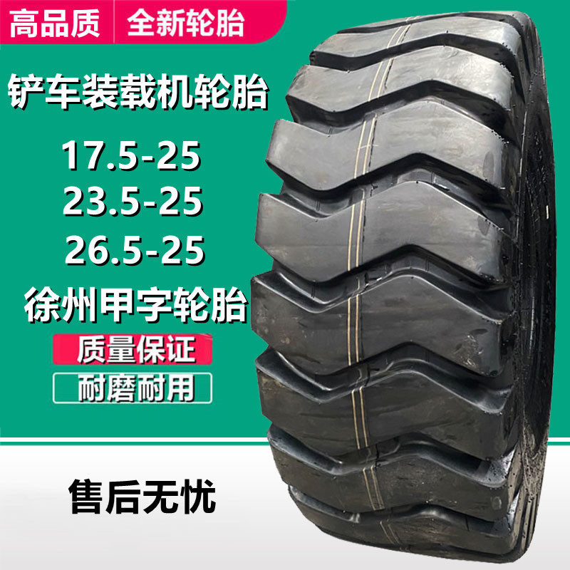 甲字装载机铲车轮胎多规格