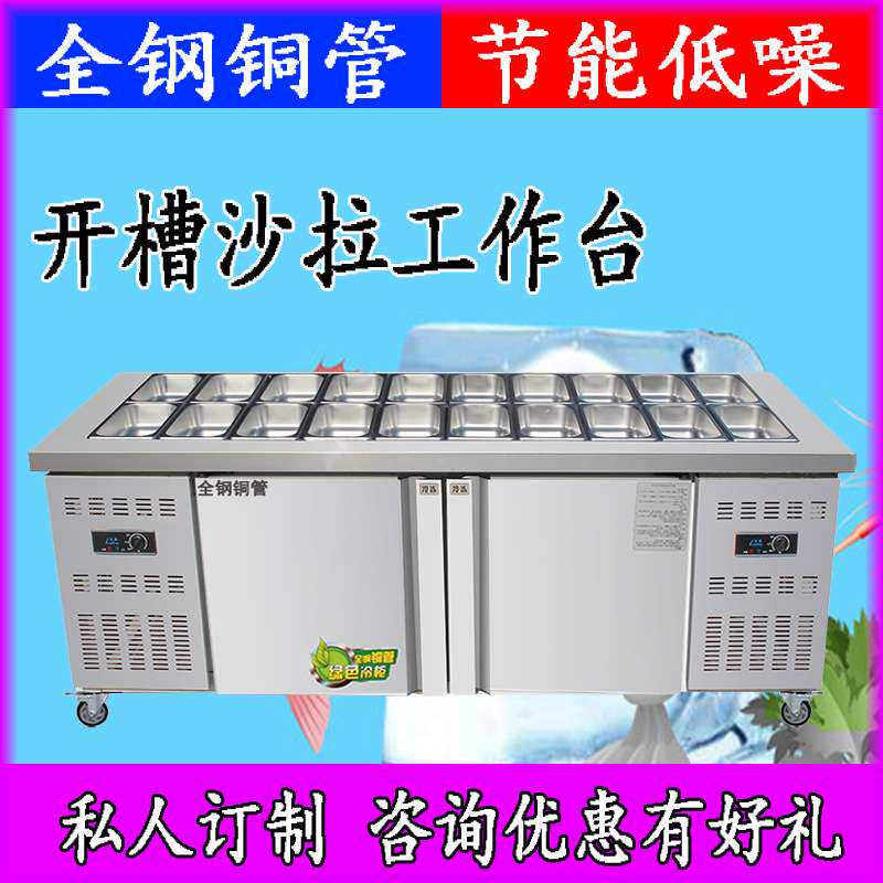 超市酱菜展示柜咸菜柜子冷藏保鲜开槽沙拉台泡菜水果捞冰箱凉菜柜