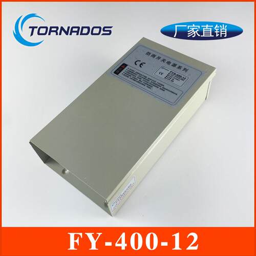 400W12V33A防雨开关电源FY-400-12户外防雨型电源12V400W防雨电源