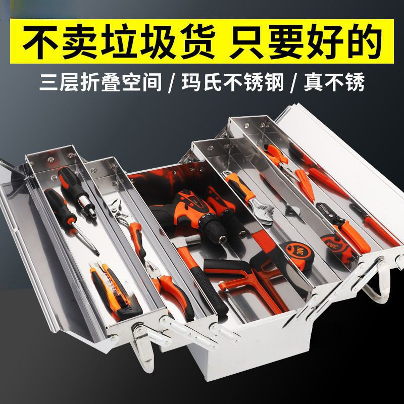 304加厚不锈钢多功能工具箱