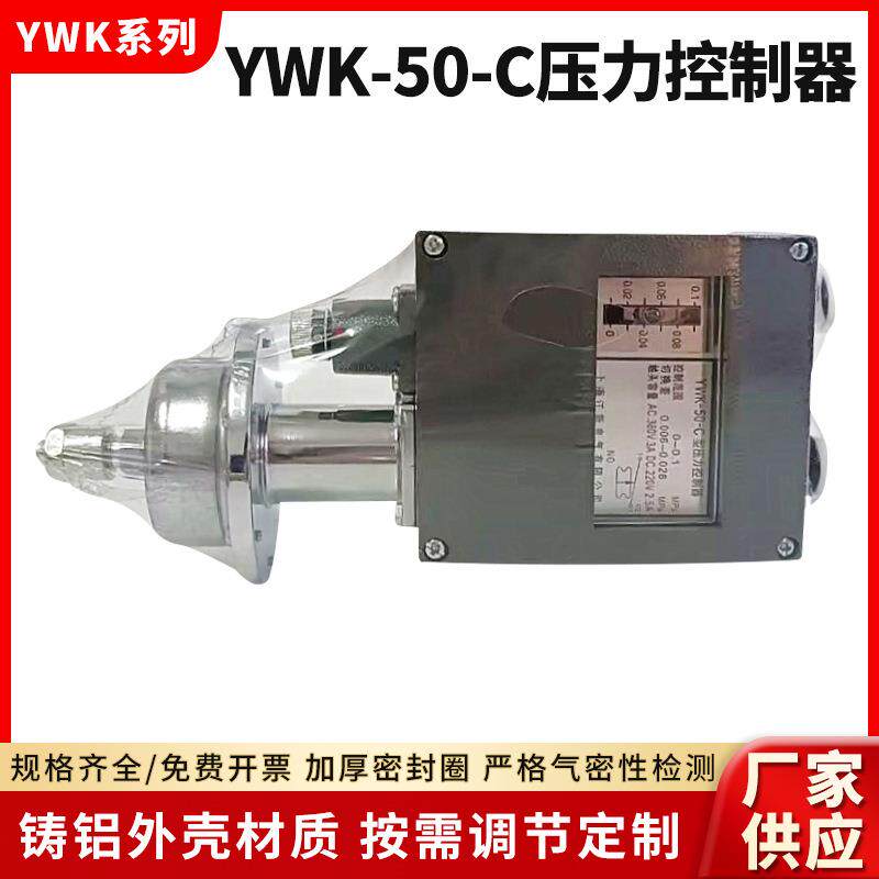 YWK-50压力控制器仪表船用压力控制开关0-0.8Mpa继电器压力开关