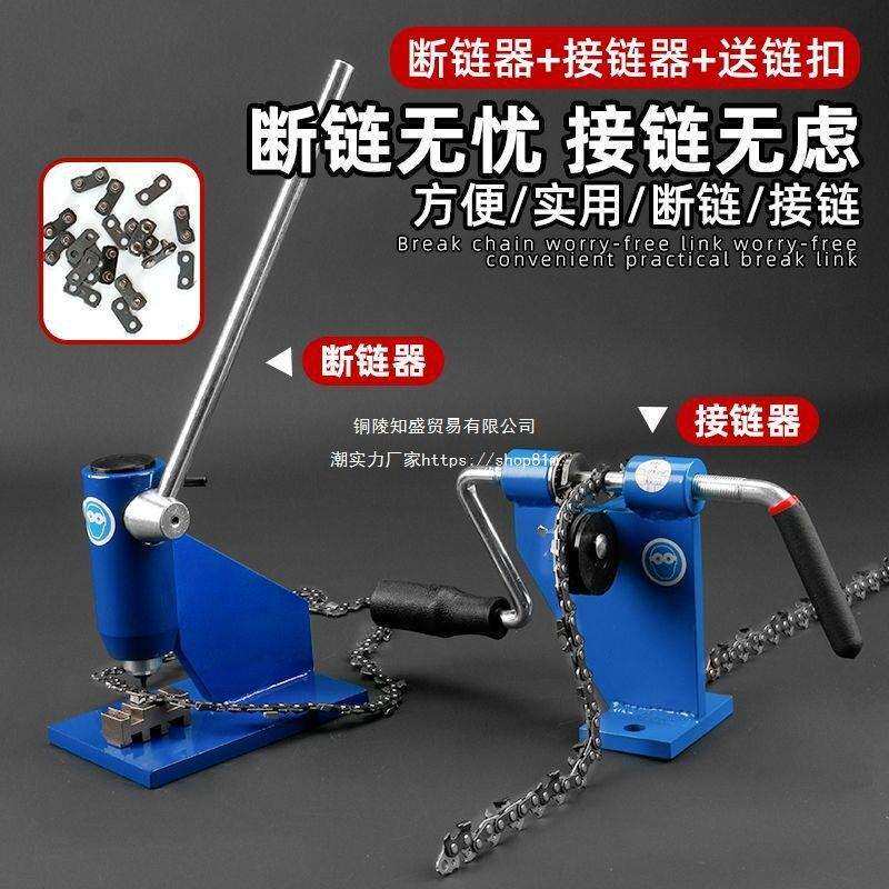 油锯电锯链条拆接工具断链器拆链器铆链器接链器截链器拆装配件