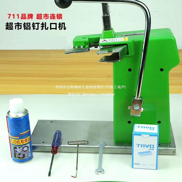 711铝钉机扎口机超市打称区结束水果蔬菜扎口塑料袋连卷袋封口机