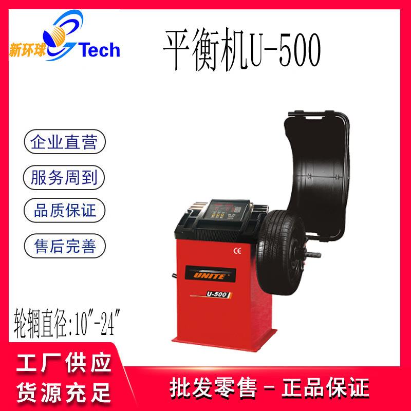 优耐特UNITE平衡机 平衡仪 轮胎平衡仪 轮胎平衡机U-500 U-520