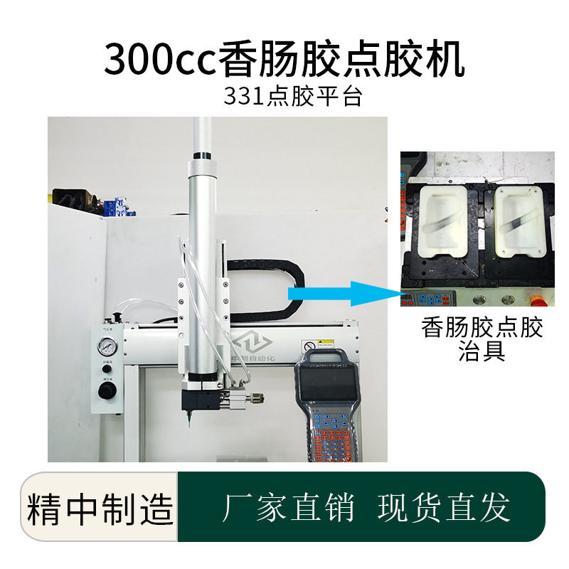 三轴单工位全自动点胶机300cc