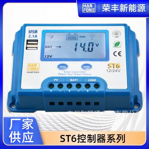 跨境ST6太阳能板控制器10A20A智能照明12v24vPWM光伏充电控制器