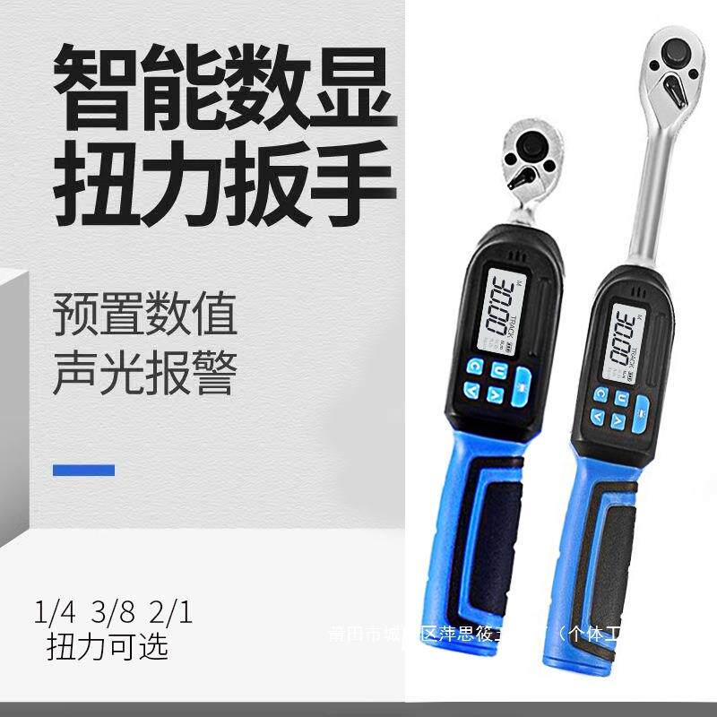 厂家直销快速高精度数显可调式扭矩扳手电子预警声大中小全套套装