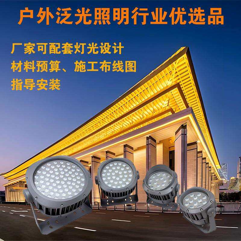 高压户外彩色投光灯压铸铝外壳12W24W36W建筑物外墙灯光亮化