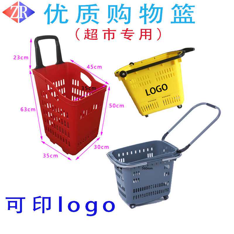 超市购物篮拉杆带轮超市购物筐塑料手提购物篮加厚商场购物拖车