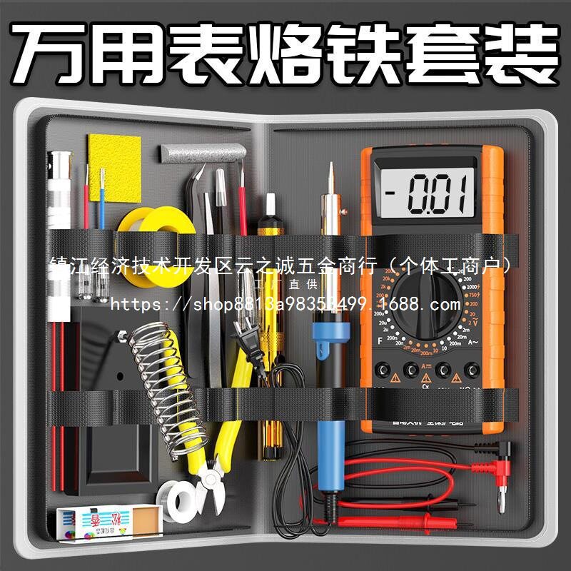 电烙铁万用表电子维修工具套装