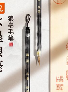 真彩水墨小楷初学者入门狼毫毛笔小学生书法练习练字毛笔高颜值