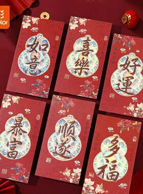 真彩新款红包2026复古葫芦新年红包个性创意春节烫画高档利是通用