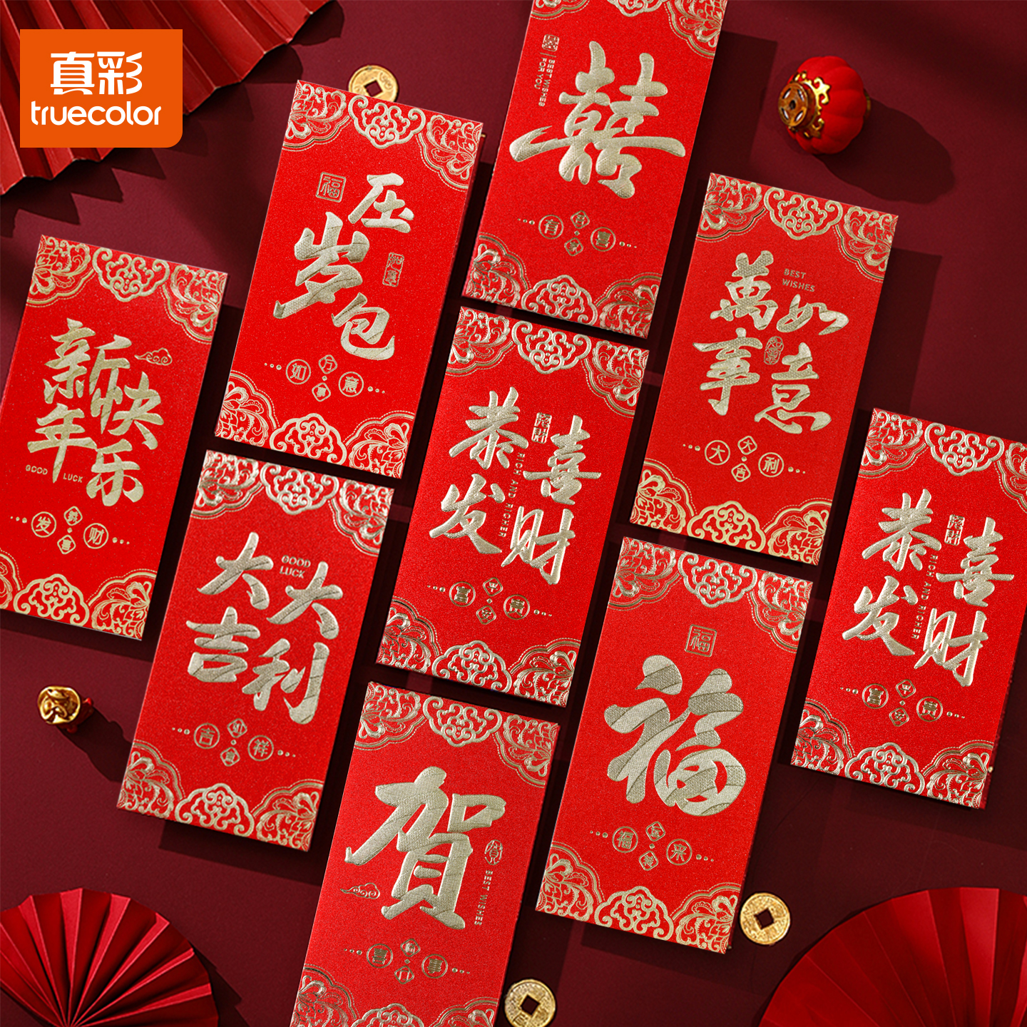 真彩2026新款千元红包磨砂高档新年快乐恭喜发财利是封压岁包喜庆