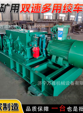 矿用双速多用绞车 JSDB-19煤矿井下回柱放顶物料矿车运输双速绞车