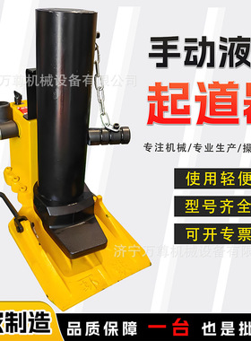 GYQD-196高行程液压起道机铁路养护轨枕板地段垫砂抬高手动起道器