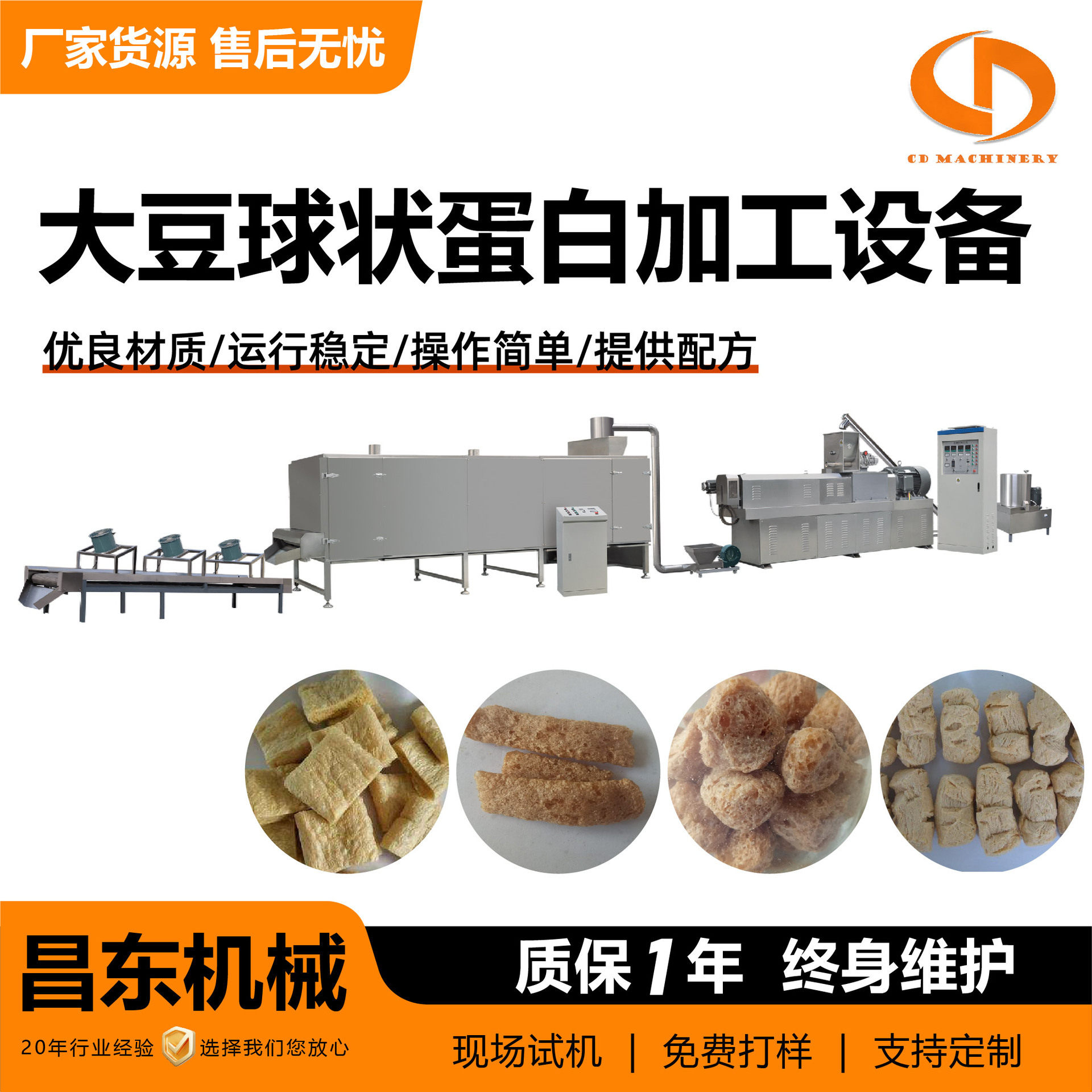 豆粕加工大豆拉丝蛋白加工设备 昌东植物素肉拉丝蛋白生产线
