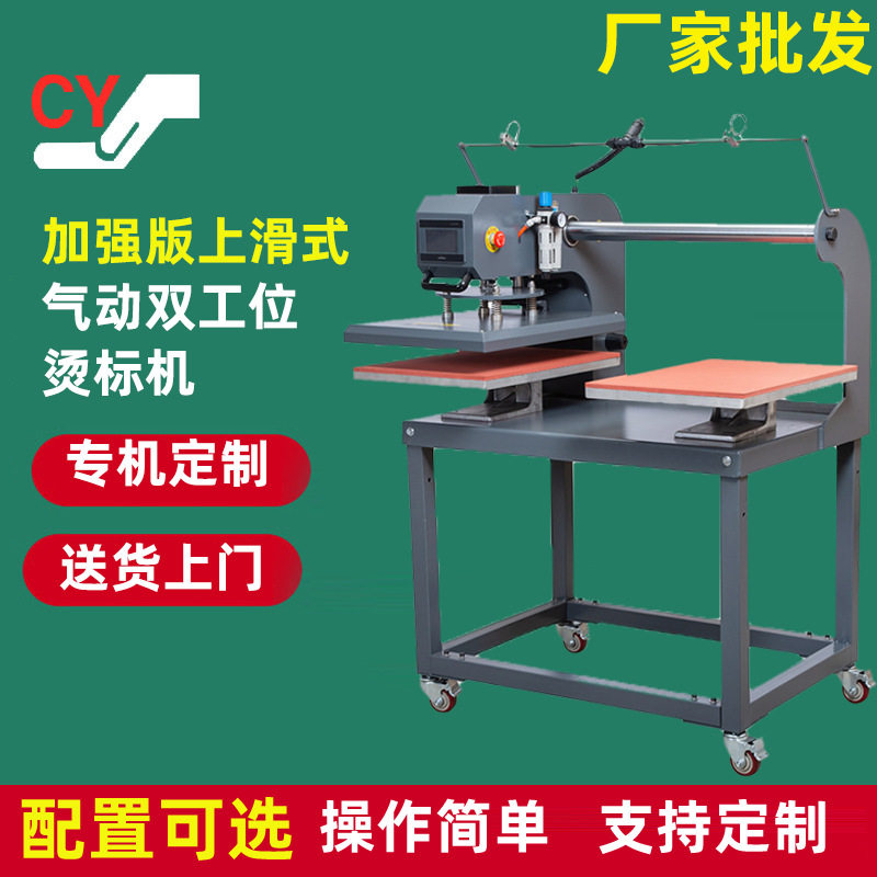 加强版上滑式气动双工位烫标机  全自动数码印花压烫机厂家