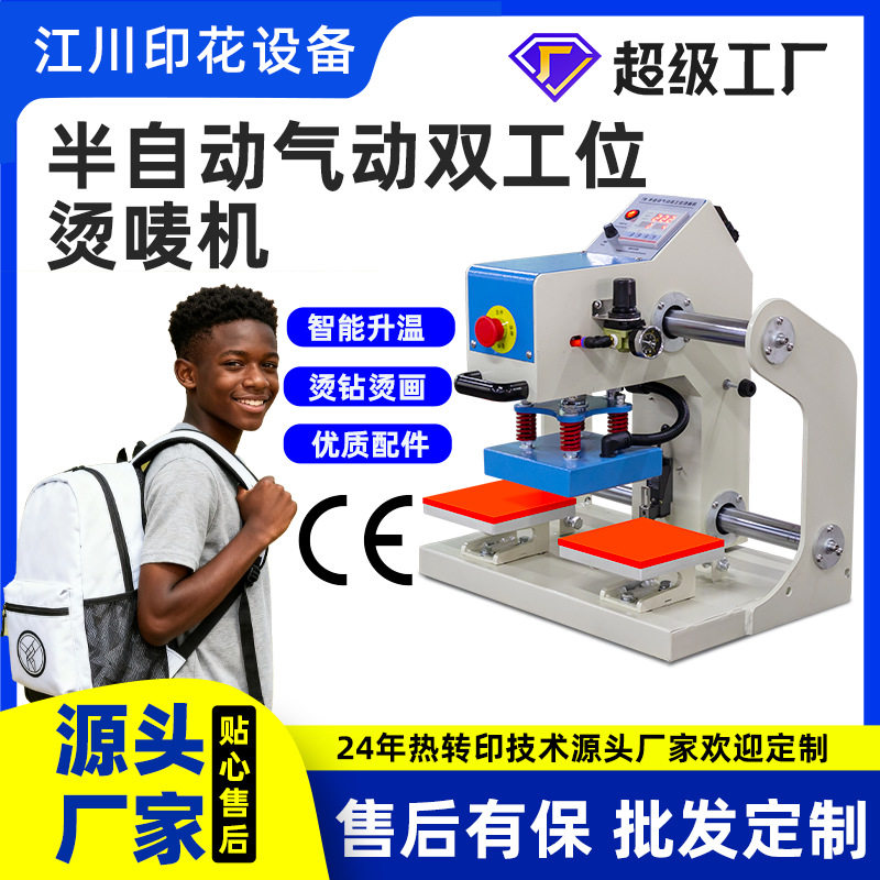 气动半自动双工位烫唛机logo商标印花图案热转印烫印压烫机器小型