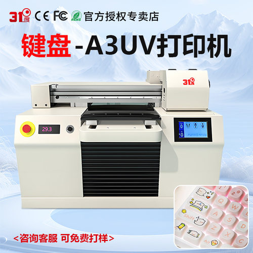 Ai视觉定位小型A3UV打印机键盘酒瓶布料玻璃鼠标水晶标印刷机设备