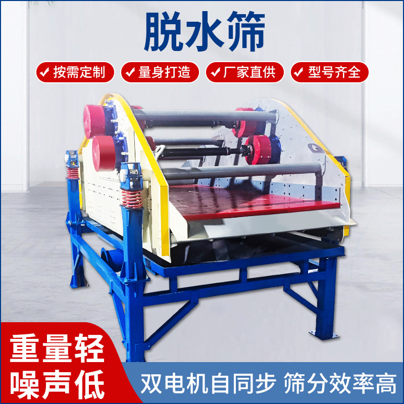 尾矿脱水筛煤泥高频脱水分级机海砂河沙脱水筛分机矿用固液分离机