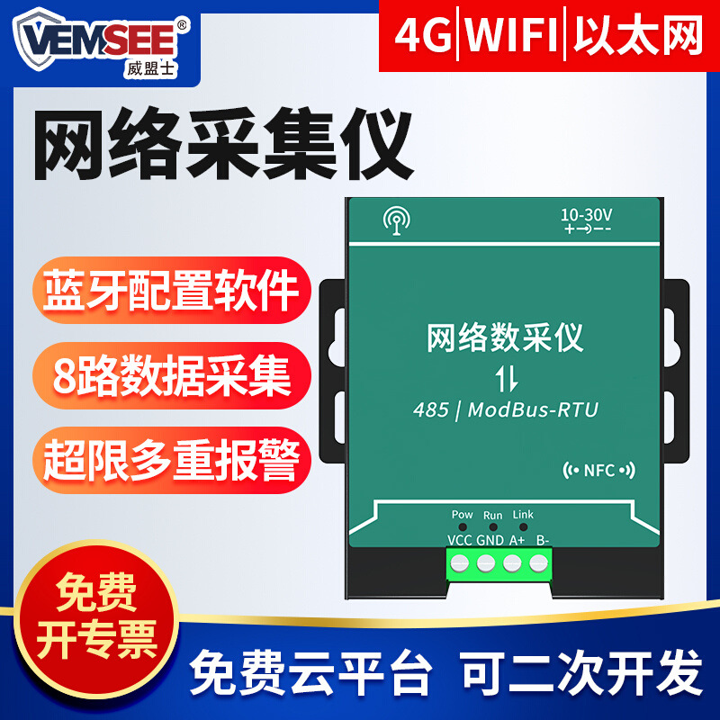 数据采集器4G无线手机远程监控数据实时查看WIFI网口型网络数采仪