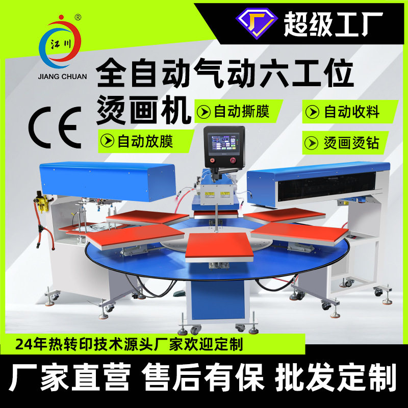 全自动气动单头主机六工位烫画机t恤烫钻印花图案热转印压烫机器