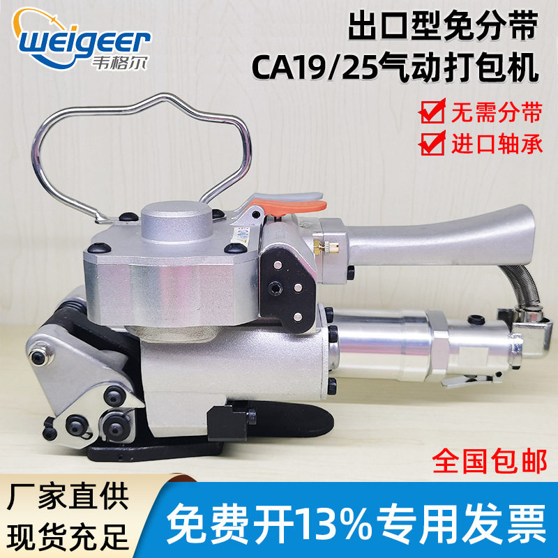 CA19塑钢带气动打包机pet塑料带热熔捆扎机全自动手提包装便携