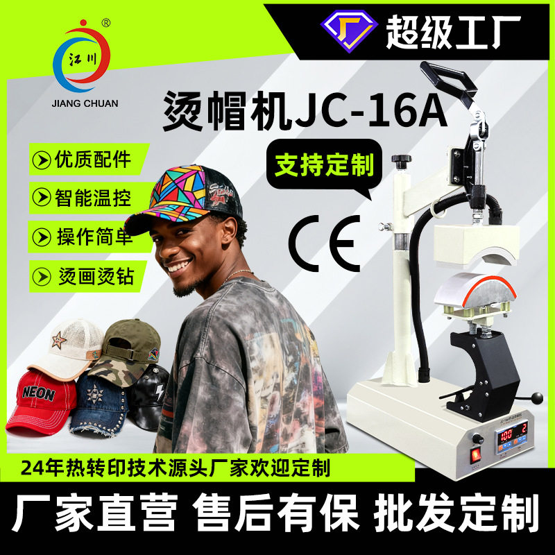 摇头式手动烫帽机鸭舌帽商标logo烫画印花图案热转印压烫烤帽机器