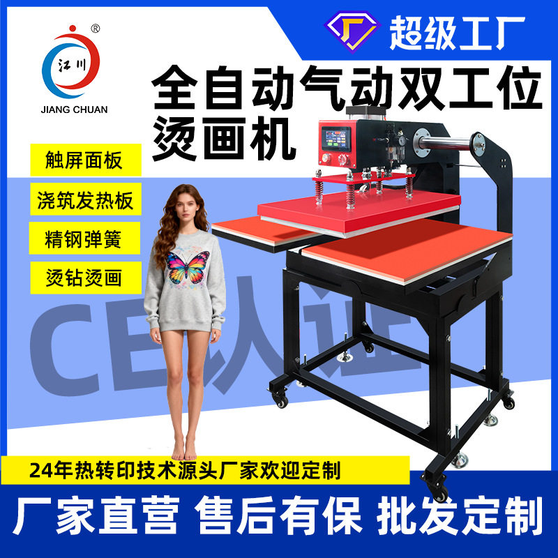 全自动气动双工位烫画机服装衣服t恤烫钻印花图案热转印压烫机器