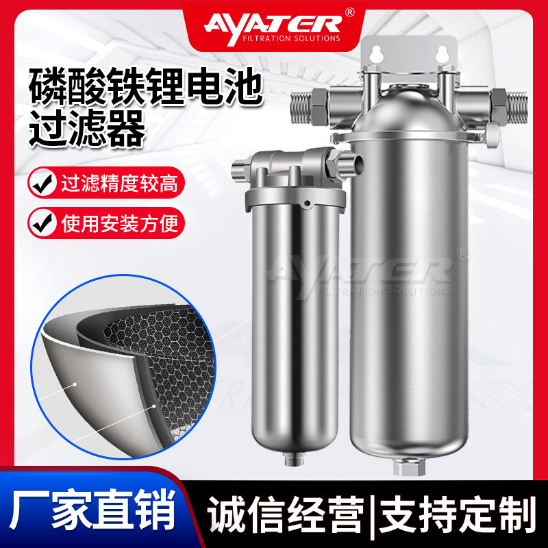 卅亚 电动汽车电池1μm精度316不锈钢网磷酸铁锂电池过滤器厂家