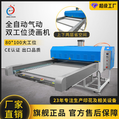 江川全自动气动双工位大面积烫画机100*120 热升华热转印机器设备