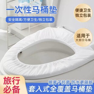 加厚一次性马桶垫套入式全覆盖防水隔脏旅行独立包装专用旅行便携