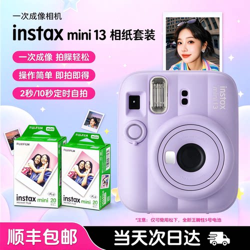 【顺丰包邮】Fujifilm/富士mini13 拍立得相机通用相纸胶片套装