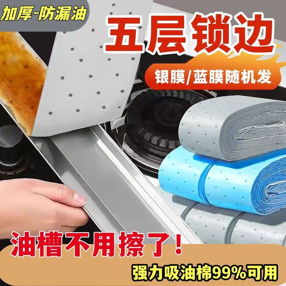 通用加厚防漏油吸油纸家用油烟机油槽防油专用五层锁边强力吸油棉