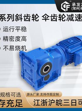 厂家直发 K系列锥齿轮硬齿面减速机变速机 齿轮箱