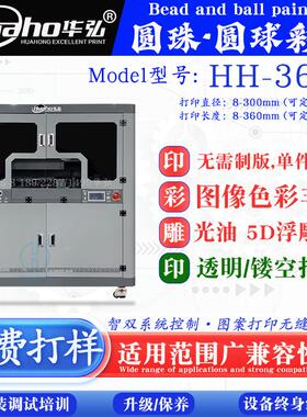 圆球圆珠打印机 玻璃珠图案喷绘印刷机 塑料圆珠图案彩绘UV彩绘机
