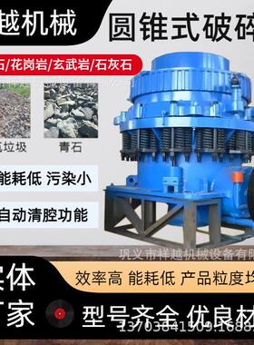 液压圆锥破碎机花岗岩玄武岩水泥熟料圆锥破大型石料破碎设备