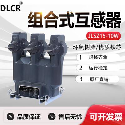JLSZ15-10W户外高压组合互感器电力计量箱干式三相四线三元件10KV