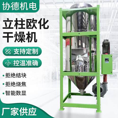 塑料欧化干燥机注塑机欧式干燥机双层保温烘箱干燥桶大型烘除湿机