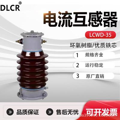 35KV电压互感器油浸式户外高压互感器计量箱 LCWD-35KV