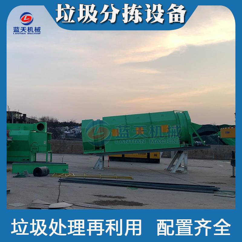 城市遗留垃圾分拣设备 生活垃圾综合处理再生利用全套生产线项目