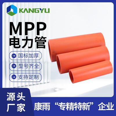 厂家现货mpp管电力工程电缆电线市政工程拖拉管 mpp电力管