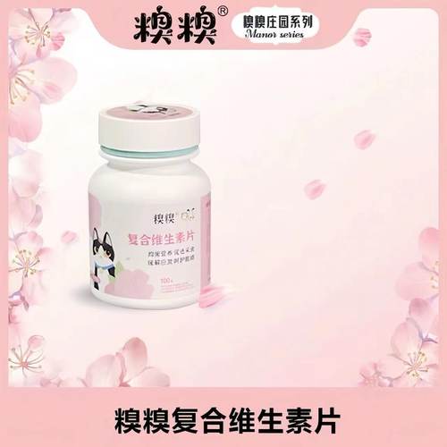 糗糗猫犬通用复合维生素片-100片/瓶