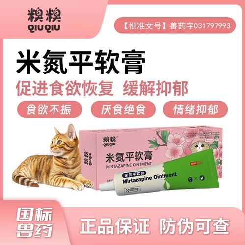糗糗庄园米氮平软膏（5克/支）