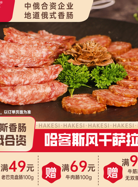 哈客斯（HASK）俄罗斯萨拉米火腿肠 230g/支即食猪肉香肠腊肠烤肠