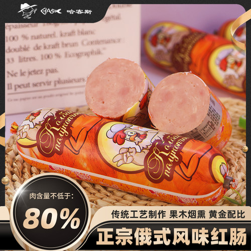 哈客斯（HASK）官方鸡肉肠350g超大号火腿肠俄罗斯风味