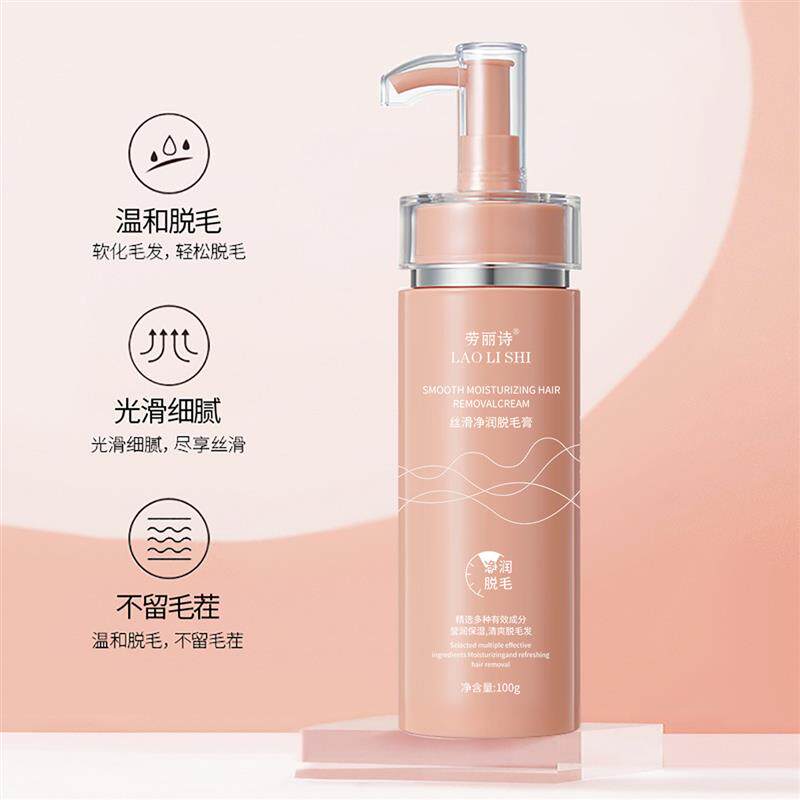 劳丽诗丝滑净润脱毛膏温和净肤不刺激男女全身可用大容量厂家直销