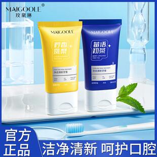 玫黛琳净齿清新牙膏 口气清新洁白牙齿呵护牙龈口腔健康果味牙膏